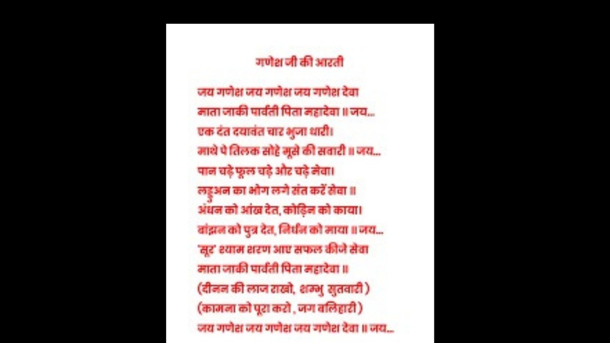 गणेश जी की आरती